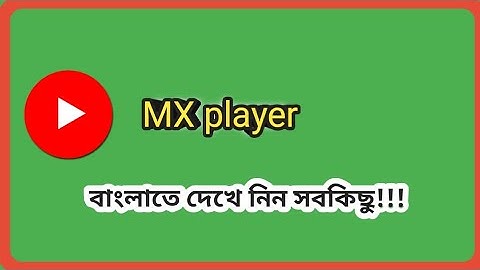 MX Player A-z setting। 🎶এম এক্স প্লেয়ার সব ছেটিং। বাংলাতে▶️ player setting with Bangla.🇧🇩