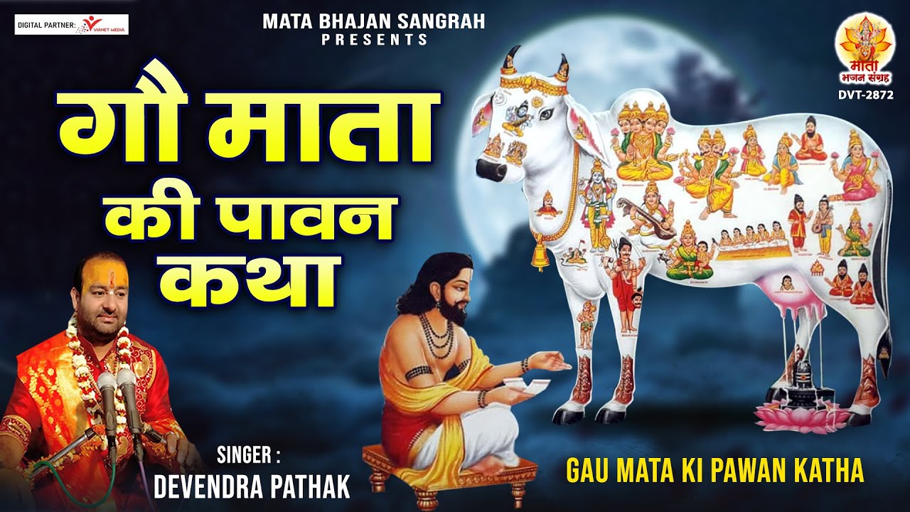 The sacred story of Mother Cow  Gau Mata Ki Katha  We tell you the story of Mother Cow   Devender Pathak