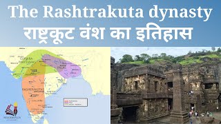 The Rashtrakutas Dynasty II राष्ट्रकूट वंश का इतिहास II दक्षिण भारत का इतिहास II Ancient India - 21