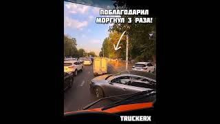 ТРИ МОРГАНИЯ, которые больше, чем слова! #большегруз #дальнобой #грузовичок #truckman