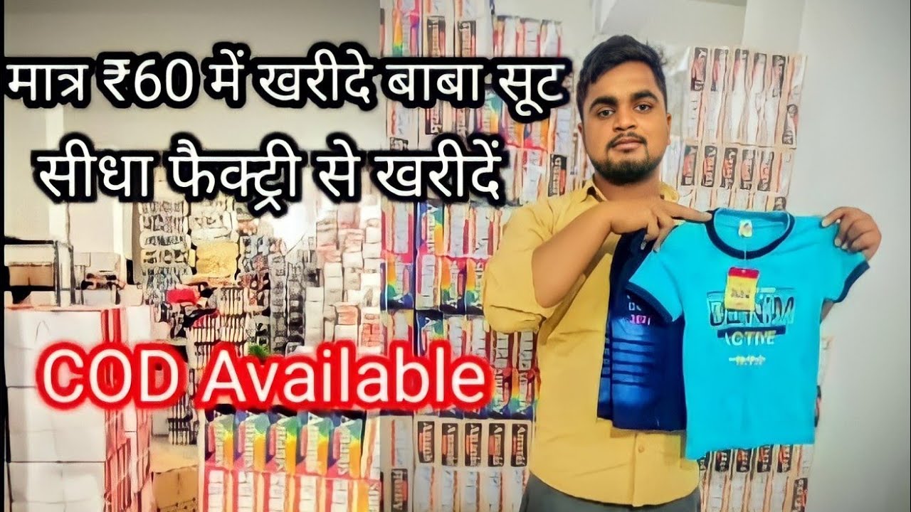 kids wear wholesale market in ludhiana, big wholesale in ludhiana मात्र