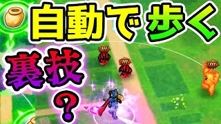 【DQウォーク】自宅で自動で歩くレベル上げ(怪奇現象)！【ドラクエウォーク ドラゴンクエストウォーク DQW実況 こころ厳選 裏技】