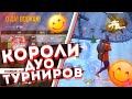 РАЗВАЛИВАЕМ ЛИЦА НА ТУРНИРАХ? 👑🔥 TEAMSPEAK 🐺