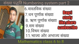 Numbering system संख्या पद्धति पार्ट 2