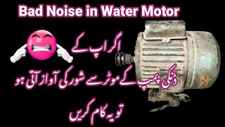 Bad Noisy Water Motor | How to Change Bearings in a Motor | खराब शोर पानी पंप मोटर