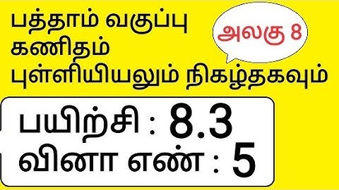 TN 10th Maths Tamil Medium Chapter 8 Statistics and Probability Exercise 8.3 Sum 5