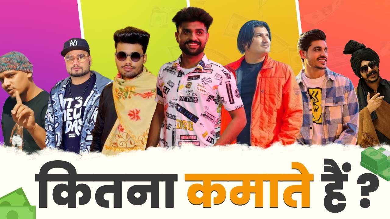 कितना कमाते है ये गायक ?? How much haryanvi singers earn from youtube from a song ??