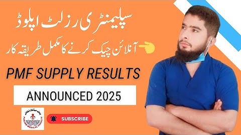 How To Check Supply Results 2025  | PMF Supply Results Announced | Dt Shoaib Akhtar