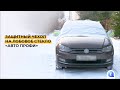 Защитный чехол на лобовое стекло «Авто-Профи»