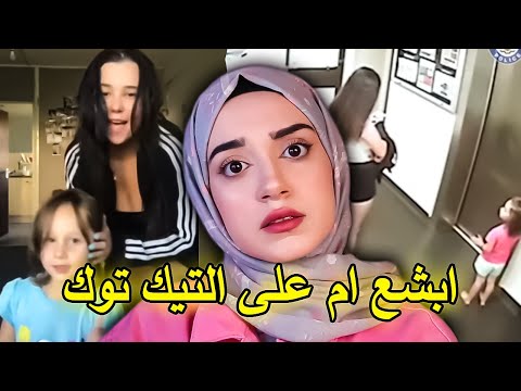 رقصت على تيك توك بعد وفاة بنتها القصة الكاملة لنيكولا بريست