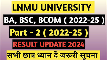 lnmu part 2 result 2024 | Lnmu Part 2 Result date | कब जारी होगा पार्ट 2 का रिजल्ट 2024 #lnmu#result