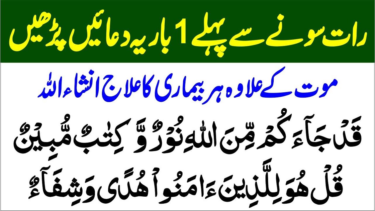 Dua E Shifa Best Night Azkar Thanks My Allah Sone Ki Dua Ayat E dua-e-shifa-best-night-azkar-thanks-my-allah-sone-ki-dua-ayat-e