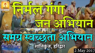 Nirmal Ganga Jan Abhiyan Samagra Swachata Abhiyan Haridwar 2 May 2017