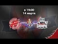 Омские Ястребы - Сибирские Снайперы 4:3ШБ. Матч №1 1/8 финала плей-офф МХЛ