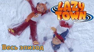 Рождественский клип ❄️Компиляция LazyTown❄️Лентяево ❄️лентяево на русском детские программы целиком