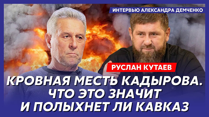 Личный враг Путина и Кадырова Кутаев. Путин в бегах, война башен Кремля, черный лебедь для Путина