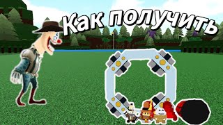 Секретки и бесплатные вещи в построй корабль 1 часть | Free stuff in build a boat for treasure