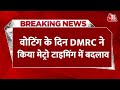 Breaking News: DMRC ने किया Delhi Metro की टाइमिंग में बदलाव, 25 मई को सुबह 4 बजे से चलेगी मेट्रो