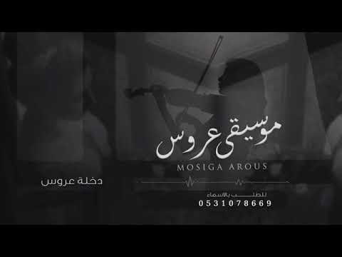 موسيقى هب السعد لحن جديد 2023 موسيقى دخلة عروس جديد وحصري