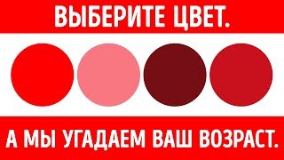 Цветовой Тест, Который Определит Ваш Ментальный Возраст screenshot 3