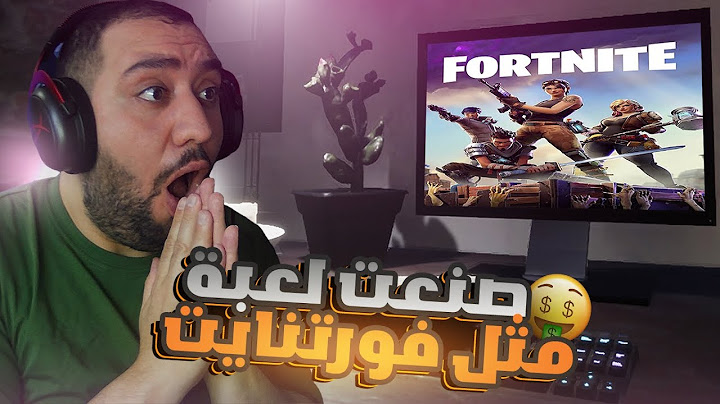 محاكي مطور الالعاب - #1 صنعت فورتنايت المفلسين 😂