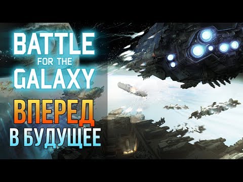 🔥 Стоит ли играть в Battle for the Galaxy? 🔥 Битва за Галактику — обзор⚔️