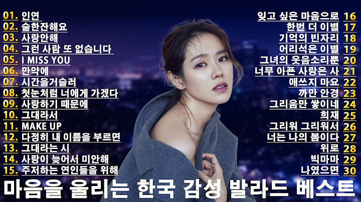 로맨스를 더하는 달달한 한국 발라드 모음 💖 감미로운 멜로디와 함께하는 사랑 발라드 🎧 한국 감성 발라드 플레이리스트 | 힐링되는 사랑 노래