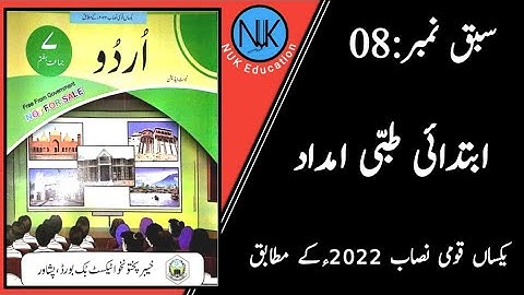 Class 7th Urdu |جماعت ہفتم  اردو |kpk textbook Peshawar| in Pashto|New course|Lesson|