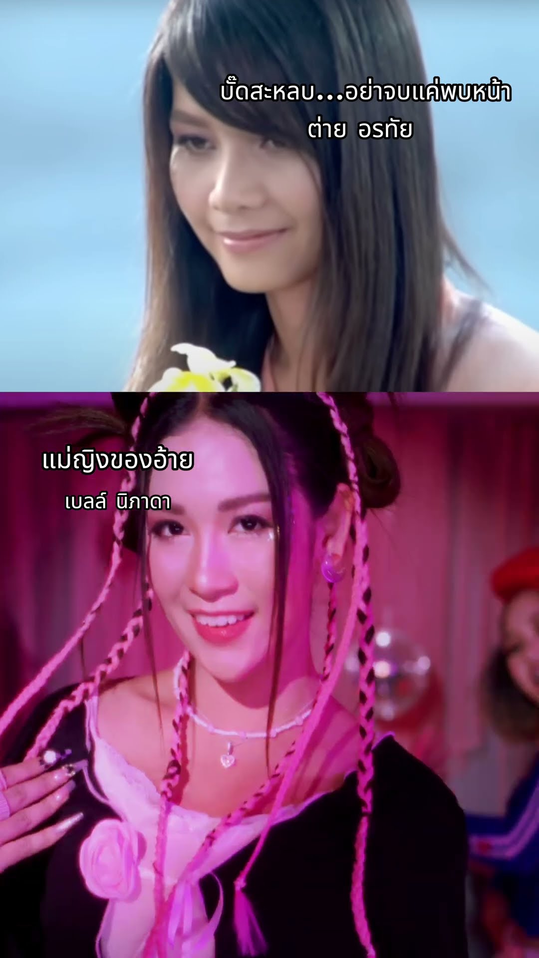 “โอ่เด่ พี่ชายเอ๊ย” ตั้งแต่รุ่นแม่ ถึง รุ่นลูก #GMMSauce #GMMMusic