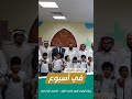 رياض القرآن في أسبوع 4 رياض القرآن في أسبوع 4