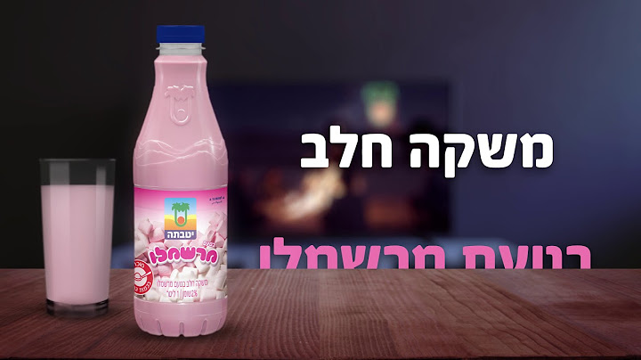 שוקו מרשמלו - יטבתה