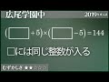 【算数#39】小学生と中学生で解き方が変わる！？ - 広尾学園【#計算問題】