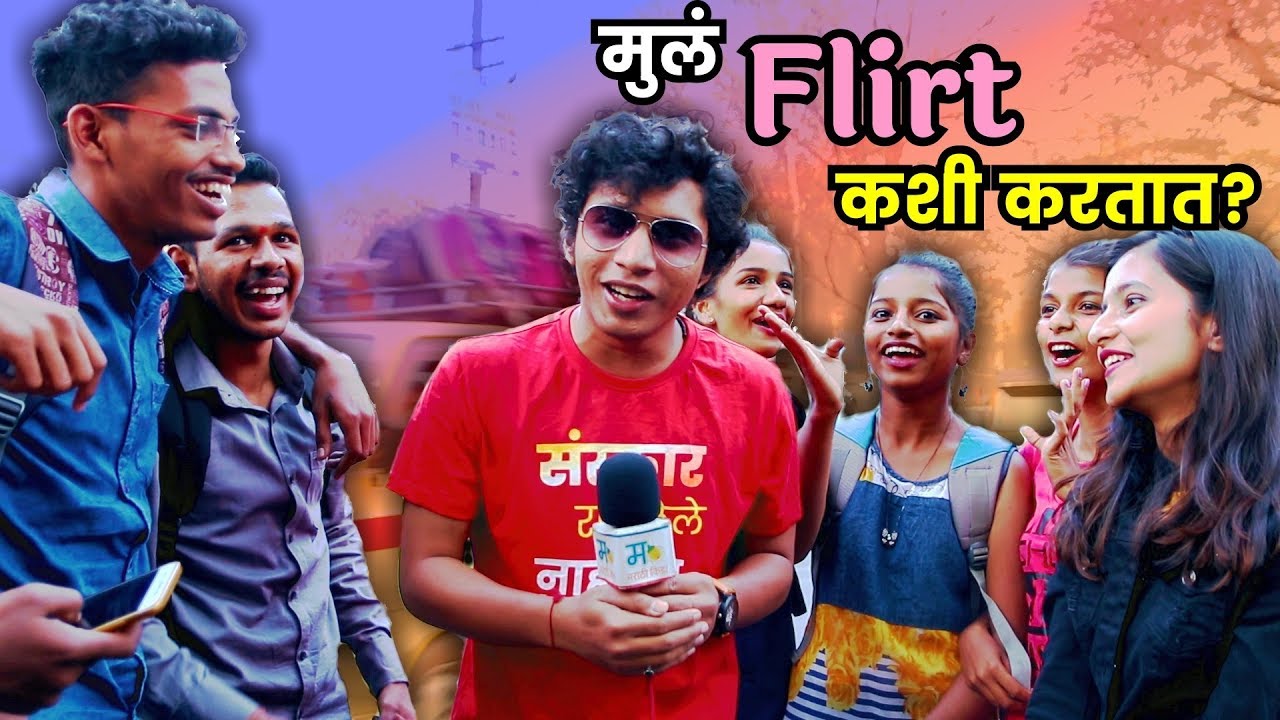 flirter in marathi