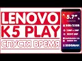 Lenovo K5 Play | А СТОИТ ЛИ ЕГО ПОКУПАТЬ В 2020?! 📱📱📱