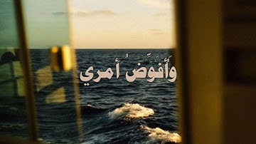 (فَسَتَذكُرونَ ما أَقولُ لَكُم) | سورة غافر