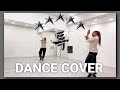 Stray kids  sclass  dance cover