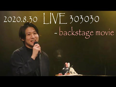 Taiki Nishikawa LIVE "303030" Backstage Movie