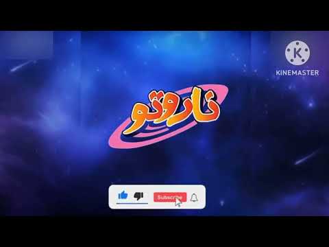 فاصل ناروتو ضمن كوكب اكشن سبيستون هوية جديدة من تصميمي