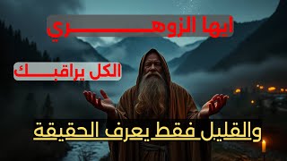 أيها الزوهري… اسمك يتردد في كل مكان والكل يتحدث عنك بصمت! 🔥✨