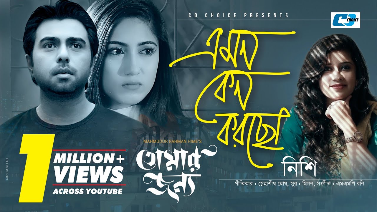 Emon Keno Korcho  Why are you doing that Nishi  Apurba  Safa Kabir  Official Music Video  Bangla Song