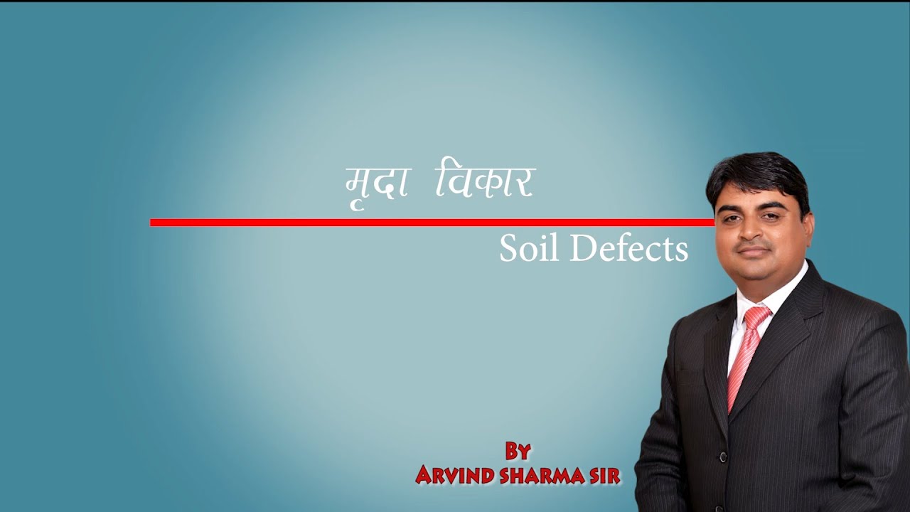 Soil Defects I मृदा विकार   I RAPID REVISION  MGCI INDORE I ARVIND SIR
