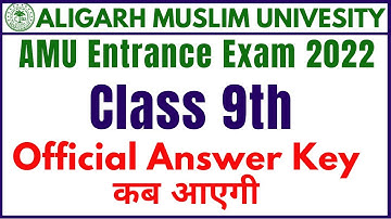 AMU Class 9 Entrance Exam Official Answer Key कब आएगी | amu class IX answer key 2022 | amu admission