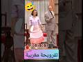 محمد الجم شكون اللي عاقل على هذا المسرحيه ههه أفلام ضحك كوميدي كوميديا  المغرب تيكتوك محمد الجم