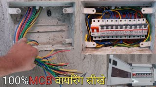 ▶️ electric house wiring MCB box wiring ITI student/ टोटल MCB वायरिंग सीखाया हे