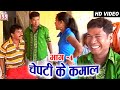 Ramu Yadav | Dooje Nishad | Cg Comedy | Chepti Ke Kamaal | Scene 4 | Chhattisgarhi Comedy Video |AVM