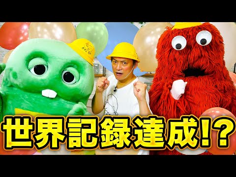 【しんごちんコラボ！】風船早割りで世界記録に挑戦！！【香取慎吾】