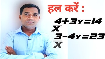 दो चर वाले रैखिक समीकरण युग्म में बदलकर हल कीजिए | Linear Equations in Two Variables | Ex-3.6 Q.1iii