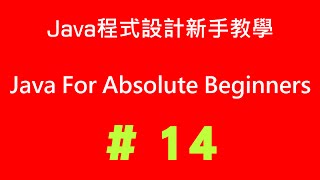 #14 Java程式設計新手教學- 圓周率計算(THE END)