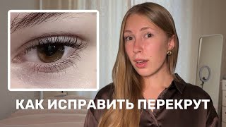 видео: ПЕРЕКРУТ: причины, как исправить неудачное ламинирование ресниц / Владислава Лебедева картинка: ПЕРЕКРУТ: причины, как исправить неудачное ламинирование ресниц / Владислава Лебедева