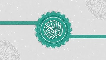 سورة الأعلى - القارئ الشيخ عامر الكاظمي - 87